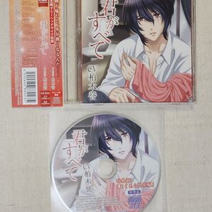◎柏木誉『君がすべて』※特典付