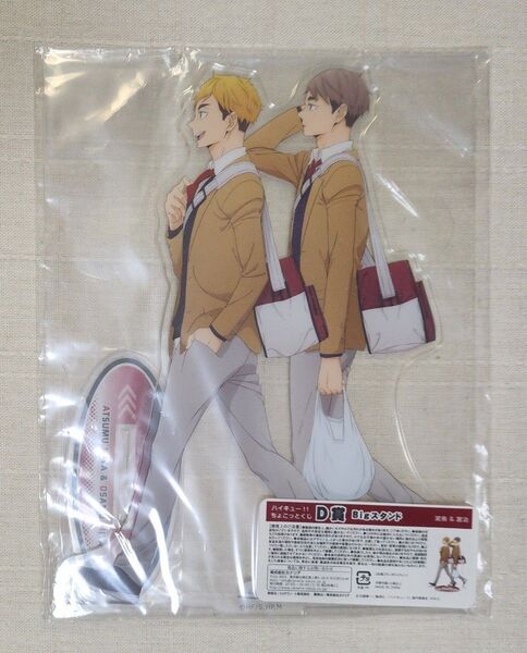 ●ハイキュー!! ちょこっとくじ D賞 Bigスタンド 宮侑 & 宮治 稲荷崎高校 アクリルスタンド