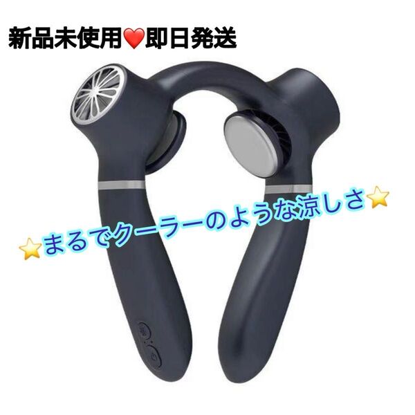 ★大特価★ネッククーラー 首掛け扇風機 羽なし 瞬間冷却プレート 半導体冷却 ペルチェ素子内蔵 熱中症防止 調整可能