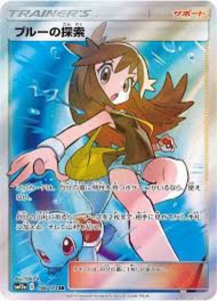 ポケモンカードゲーム ブルーの探索SR 美品