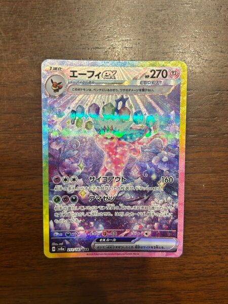 ポケモンカードゲーム エーフィexSAR