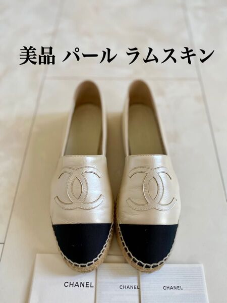 美品 シャネル ラムスキン パール×黒 エスパドリーユ スリッポン スニーカー フラットシューズ 37 23.5cm CHANEL
