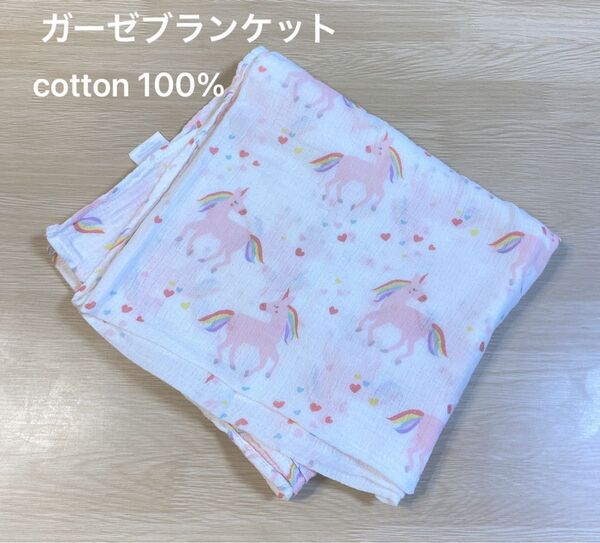 cotton100% ガーゼブランケット《ユニコーン柄》ベビーブランケット 綿100% /防寒 ストール ベビー用品 あかちゃん