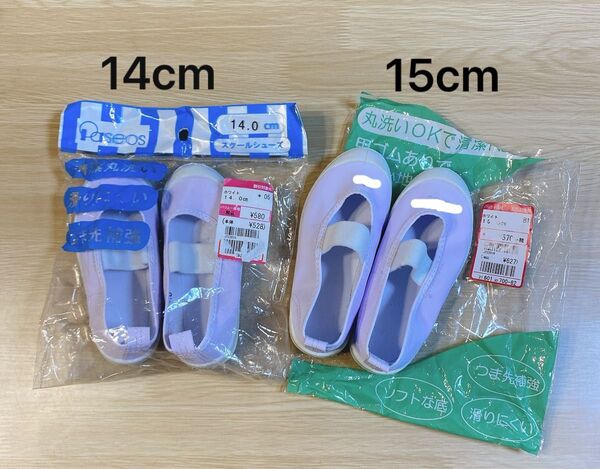上履き/14cm〈新品〉&15cm 2足セット★バレエシューズ 室内履き 体操 体育 靴 上靴
