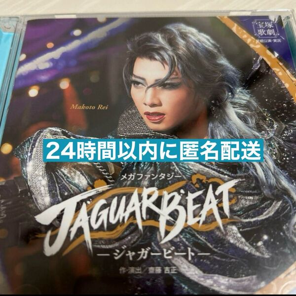 宝塚 星組 CD ジャガービート