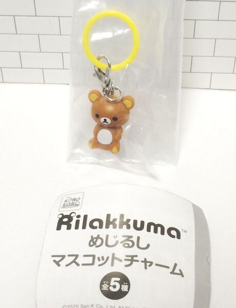 リラックマ めじるしマスコットチャーム めじるしアクセサリー