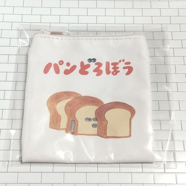 パンどろぼう ポーチ
