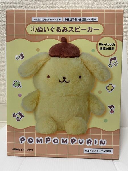 ポムポムプリン 当たりくじ ぬいぐるみスピーカー 新品未開封