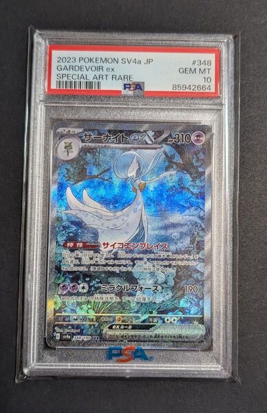 【PSA10】サーナイトex SAR シャイニートレジャーex ポケモンカード ポケカ