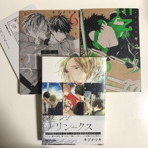 リンクス ギヴン 6 7 キヅナツキ ペーパー 3冊