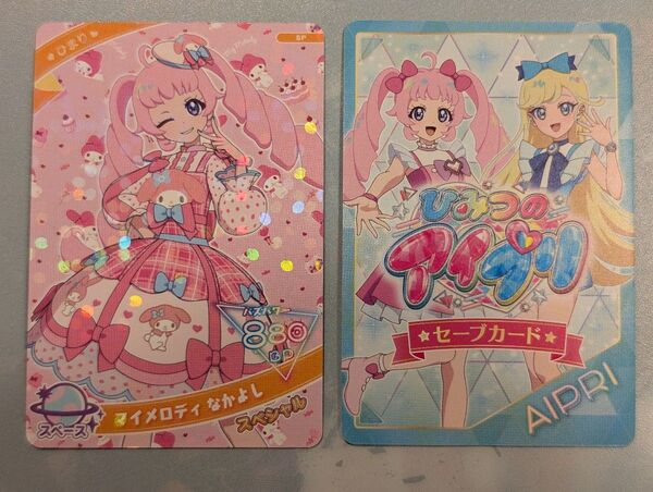 ひみつのアイプリ スペシャル ひまり マイメロディ なかよし セーブカード