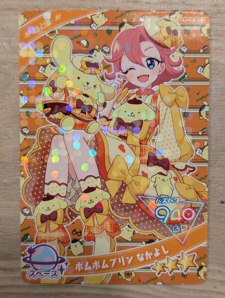 ひみつのアイプリ リング2弾 おとめ ポムポムプリン なかよし 星3