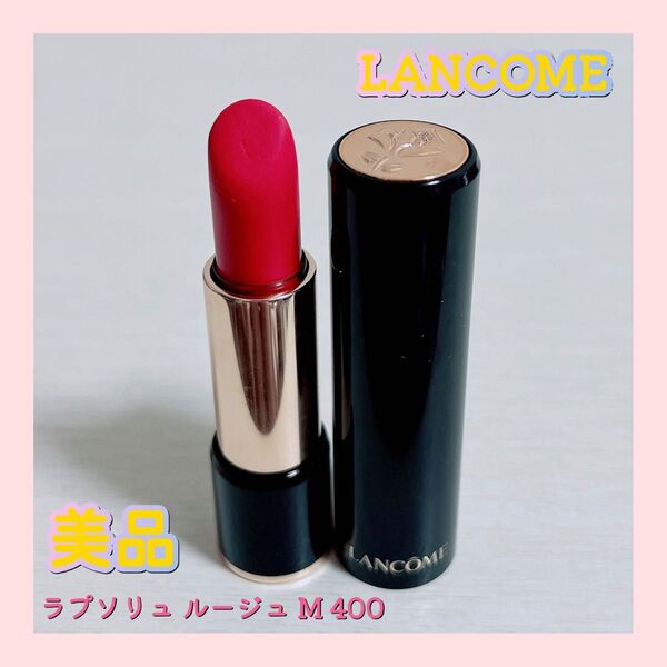 LANCOME ランコム ラプソリュ ルージュ M 400