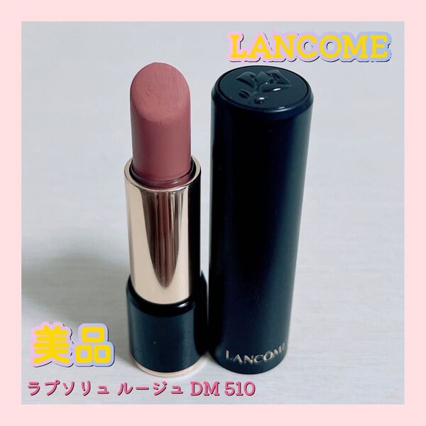 LANCOME ランコム ラプソリュ ルージュ DM 510