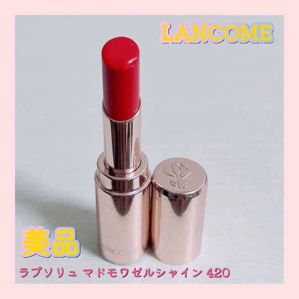 LANCOME ランコム ラプソリュ マドモワゼルシャイン 420