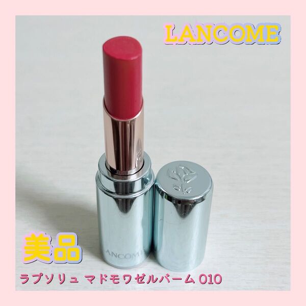 LANCOME ランコム ラプソリュ マドモワゼルバーム 010 ぷっくりアプリコット