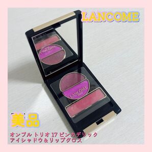LANCOME ランコム オンブル トリオ 17 ピンカデリック