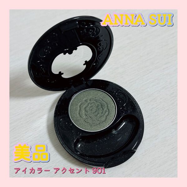 ANNA SUI アナスイ アイカラー アクセント 901