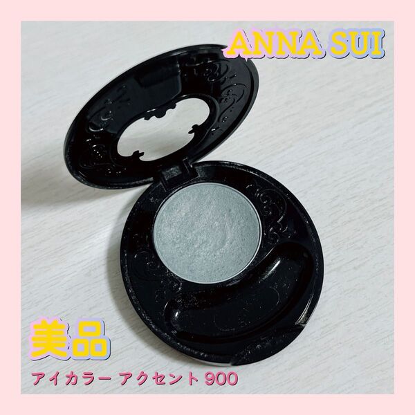 ANNA SUI アナスイ アイカラー アクセント 900