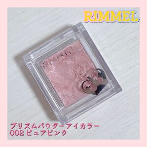 リンメル プリズムパウダーアイカラー 002 ピュアピンク
