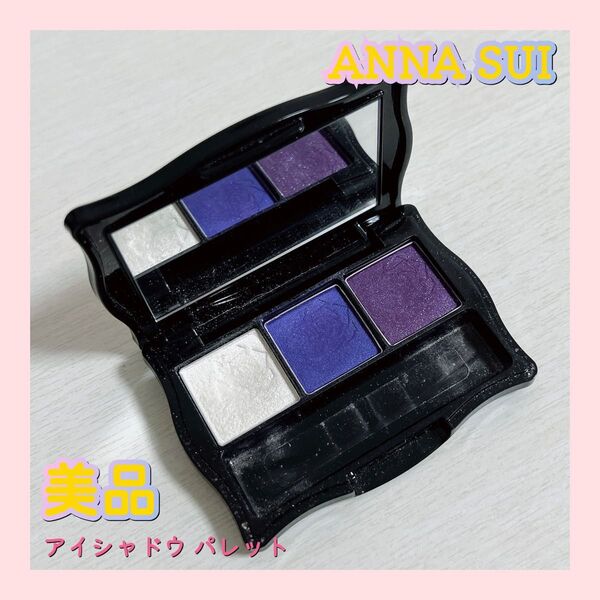 ANNA SUI アナスイ アイシャドウ パレット