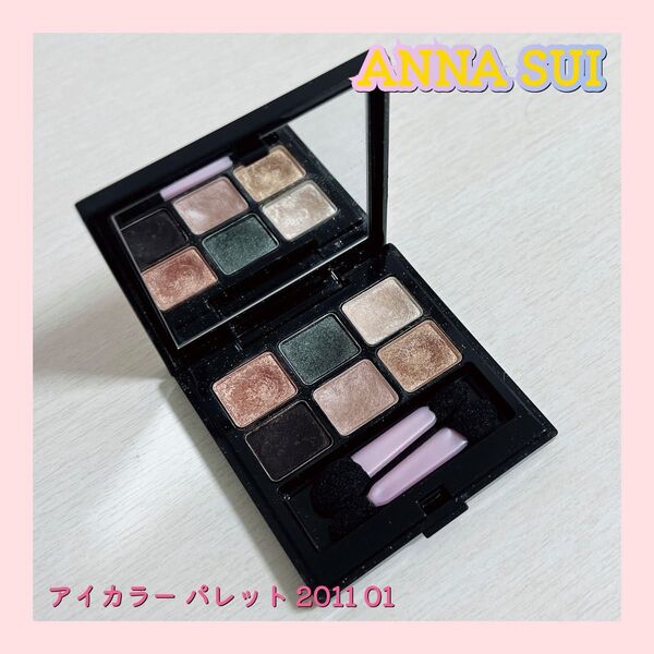 ANNA SUI アナスイ アイカラー パレット 2011 01
