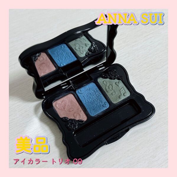 ANNA SUI アナスイ アイカラー トリオ 09