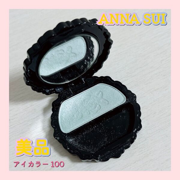 ANNA SUI アナスイ アイカラー 100