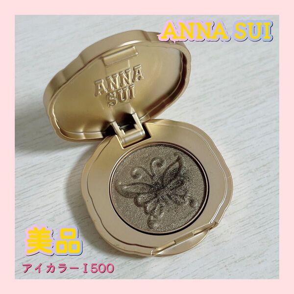 ANNA SUI アナスイ アイカラー I 500