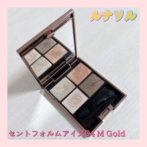 ルナソル セントフォルムアイズ04 M Gold