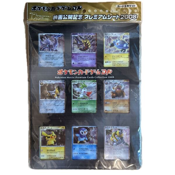 【新品未開封】ポケモンカードゲーム ダイヤモンドアンドパール 映画公開記念 プレミアムシート2008 トレーディングカード
