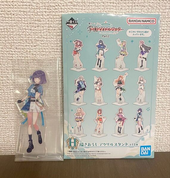 学園アイドルマスター 学マス 一番くじ 秦谷美鈴 アクリルスタンド H賞
