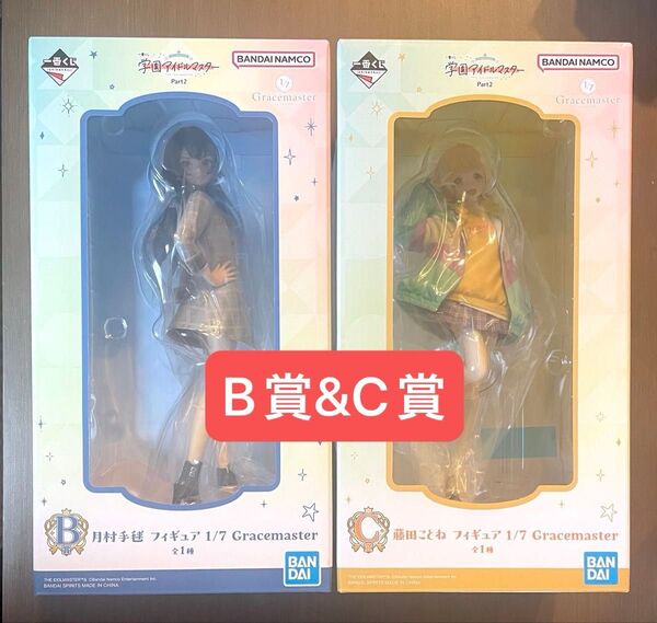 一番くじ 学マス 学園アイドルマスター Part2 B賞 月村手毬 C賞 藤田ことね フィギュア 1/7 Gracemaster