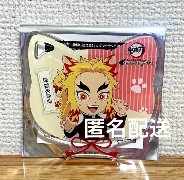 鬼滅の刃 特別任務発生!ナンジャタウンニ潜入セヨ!アクリルコースター 煉獄杏寿郎