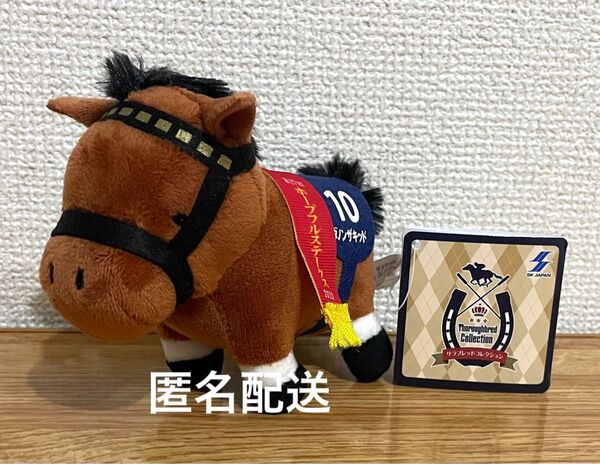 ダノンザキッド マスコットボールチェーン サラブレッドコレクション ぬいぐるみ