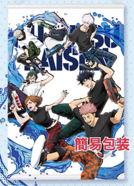 呪術廻戦 セガラッキーくじ SPLASH×BATTLE ラストラッキー賞 タペストリー ラストワン