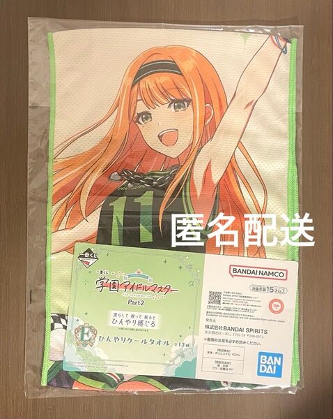 一番くじ 学マス 学園アイドルマスター Part2 E賞 紫雲清夏 ひんやりクールタオル タオル