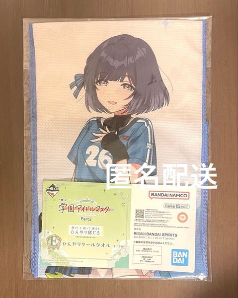 一番くじ 学マス 学園アイドルマスター Part2 E賞 秦谷美鈴 ひんやりクールタオル タオル