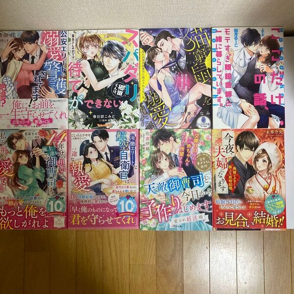 『即購入不可』TL小説 ヴァニラ文庫・オパール文庫・ベリーズ文庫8冊セット