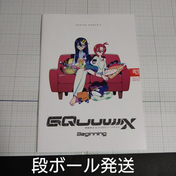 「新品未読」劇場版 機動戦士Gundam GQuuuuuuX-Beginning- ジークアクス 入場特典 冊子 1冊