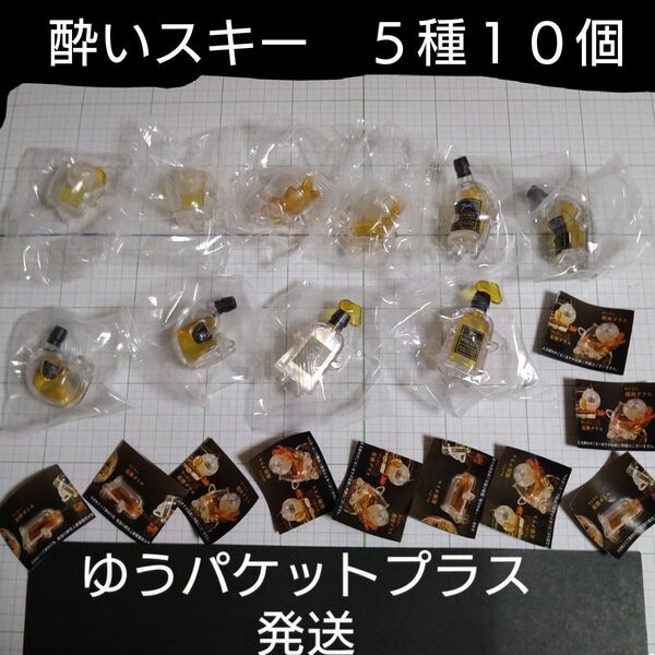 「新品未開封」酔いスキー マスコットフィギュア 5種10個 コンプ2セット ガチャガチャ ガチャポン