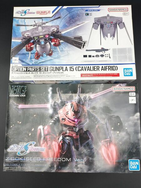 HG ズゴック(SEED FREEDOM Ver)+オプションパーツセット15(キャバリアーアイフリッド)2点セット未組立、未開封