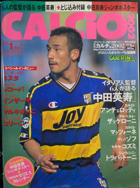 CALCIO2002 1月号 中田英寿 表紙 サッカー雑誌