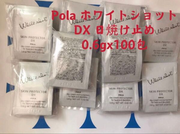 限定セールPOLAホワイトショット スキンプロテクターDX日焼け止め100包
