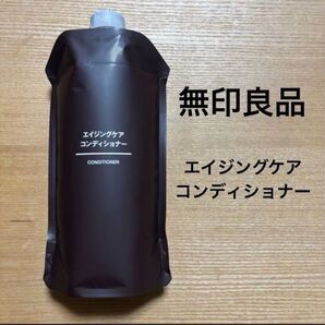 無印良品 コンディショナー 340g MUJI リンス 美容 ヘアパック ヘアマスク エイジングケア 新品未使用 定価1090円