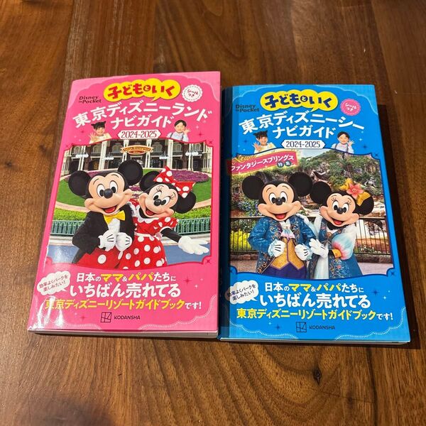 子どもと行くディズニーナビガイド