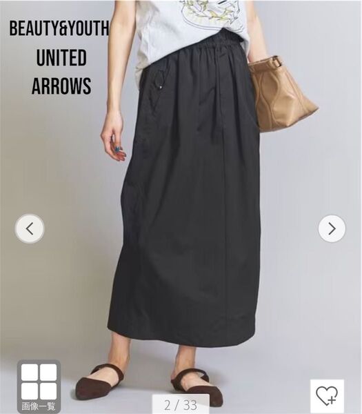 【試着のみ】BEAUTY&YOUTH UNITED ARROWS ナイロン ドローストスカート