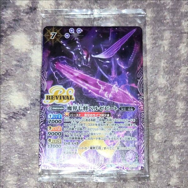 未開封 バトルスピリッツ 魔界七将 ベルゼビート リバイバル ウエハース バトスピ