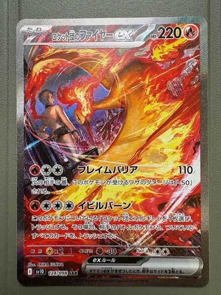 ロケット団のファイヤー SAR ロケット団の栄光 ポケモンカード