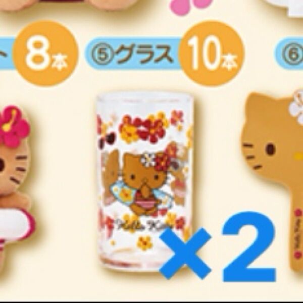 サンリオ ハローキティ 当たりくじ 日焼けキティ キティ くじ グラス コップ 2点セット